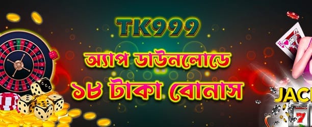 999bet App Download 18tk